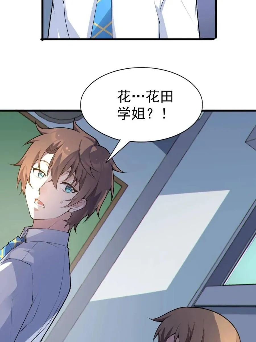 第81话 ：我和大小姐有个约会 第122页