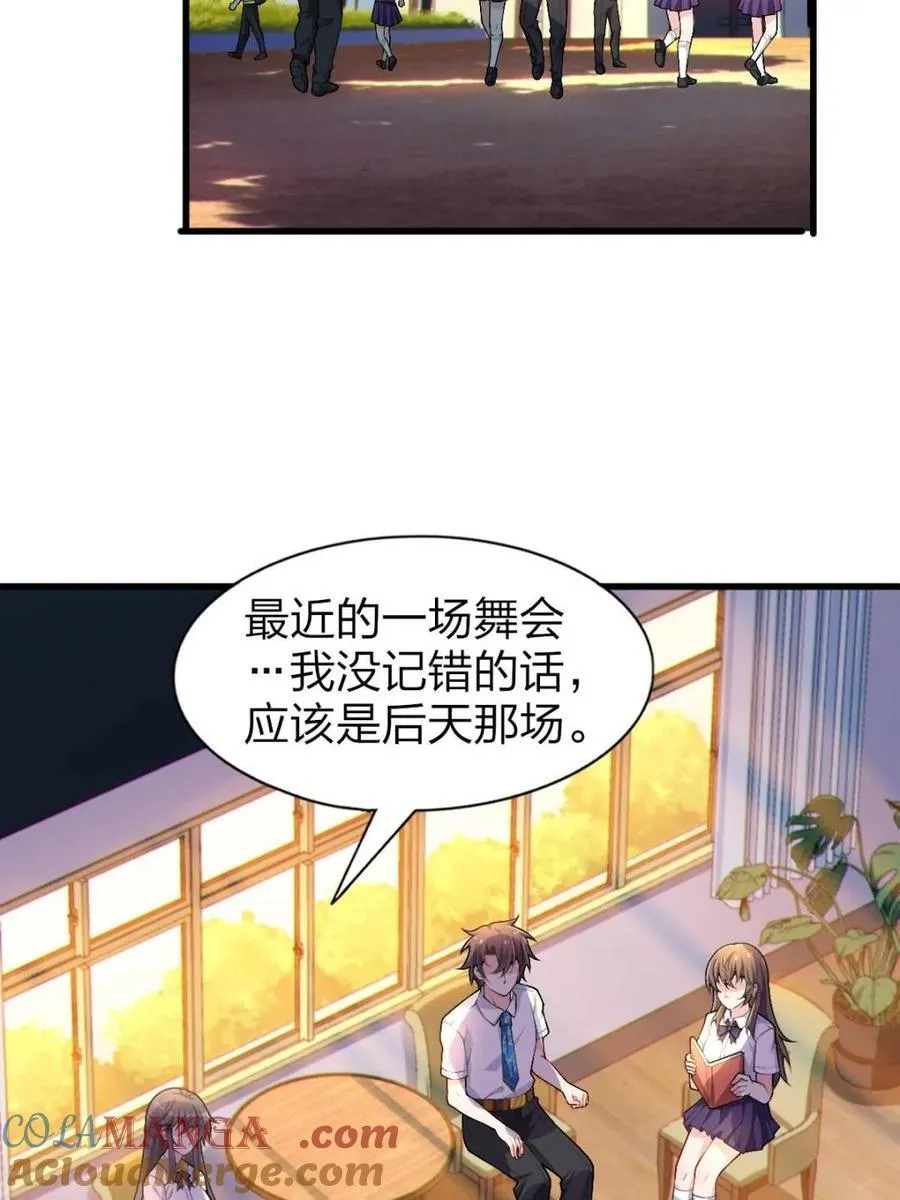 第82话 ：舞会开场 第5页