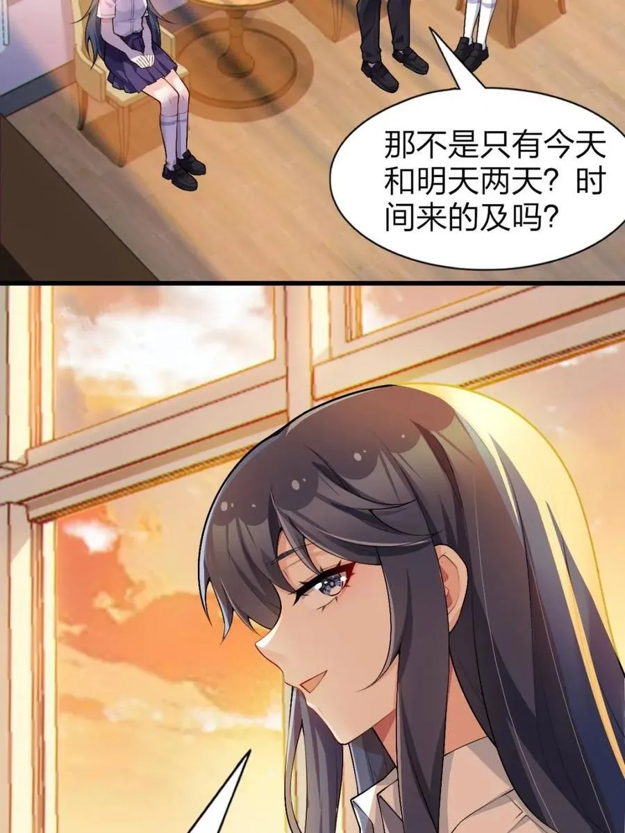 第82话 ：舞会开场 第6页