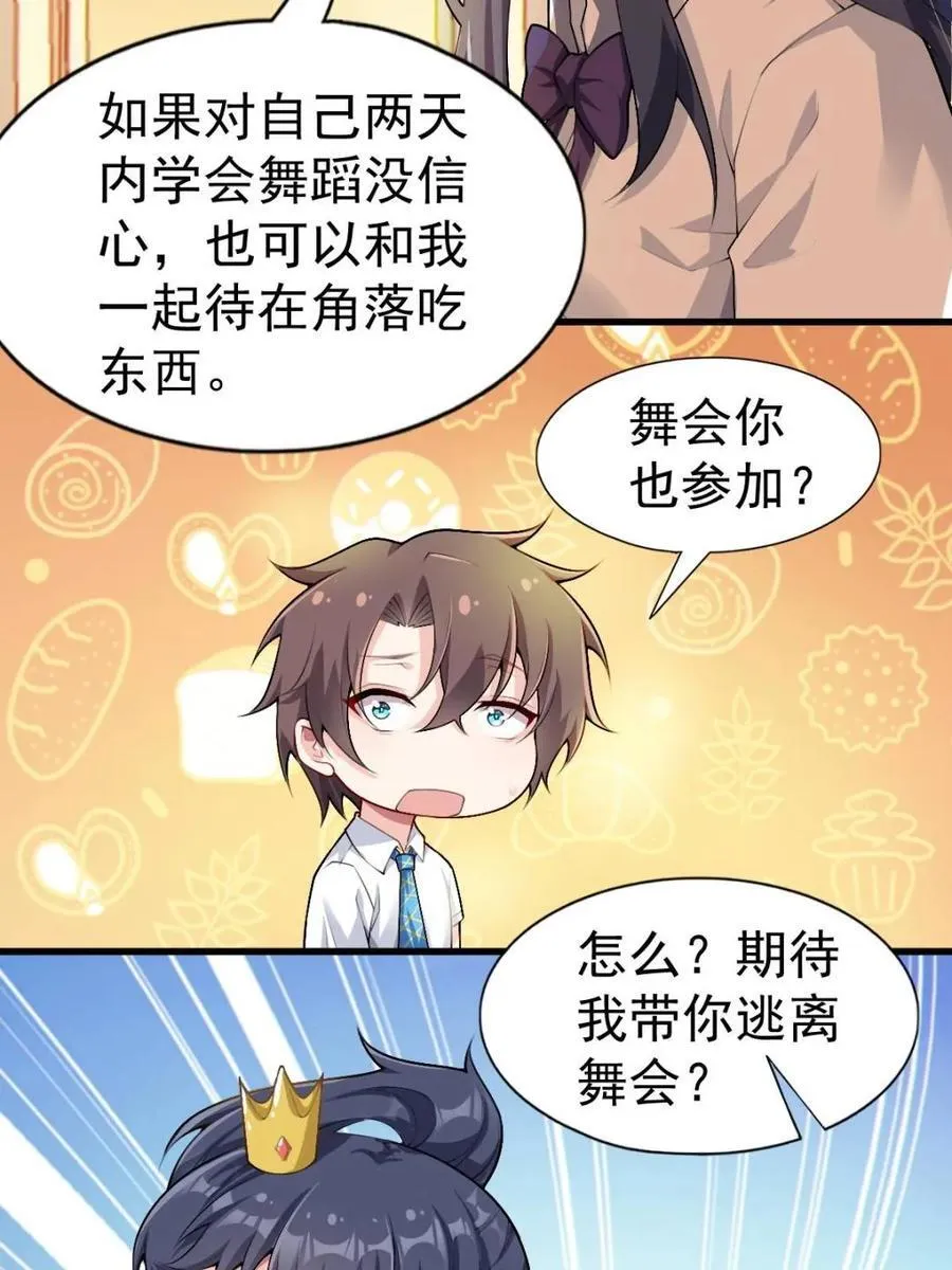 第82话 ：舞会开场 第7页