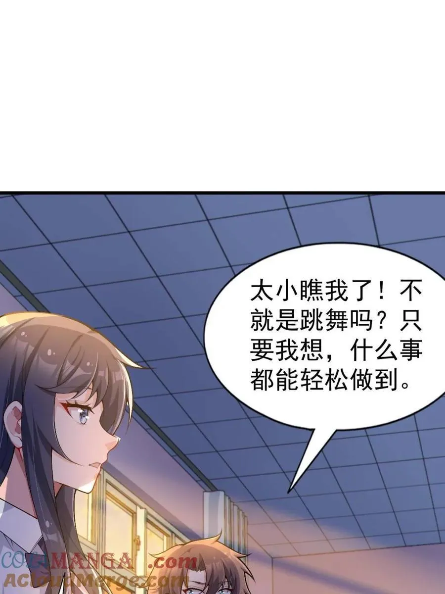 第82话 ：舞会开场 第9页
