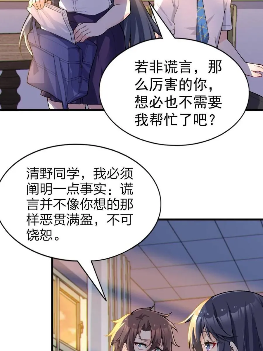 第82话 ：舞会开场 第11页