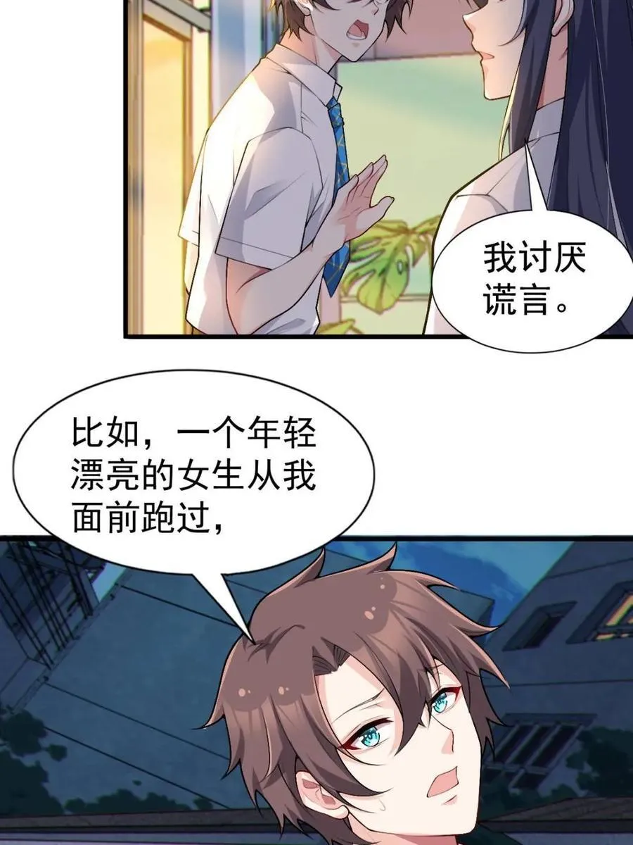 第82话 ：舞会开场 第12页