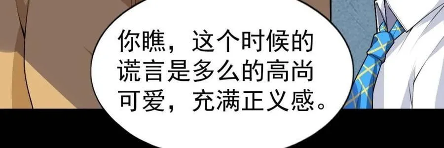 第82话 ：舞会开场 第15页