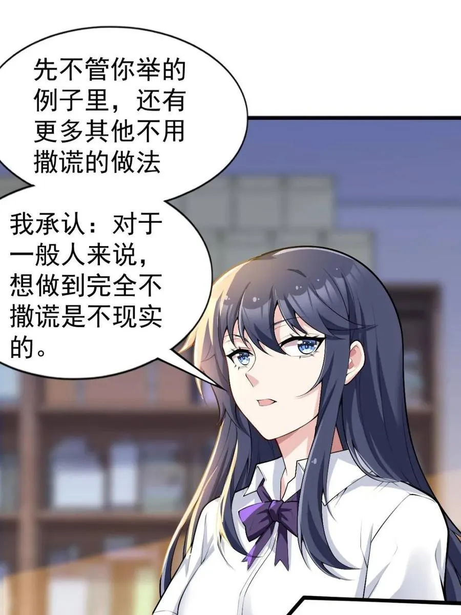 第82话 ：舞会开场 第16页