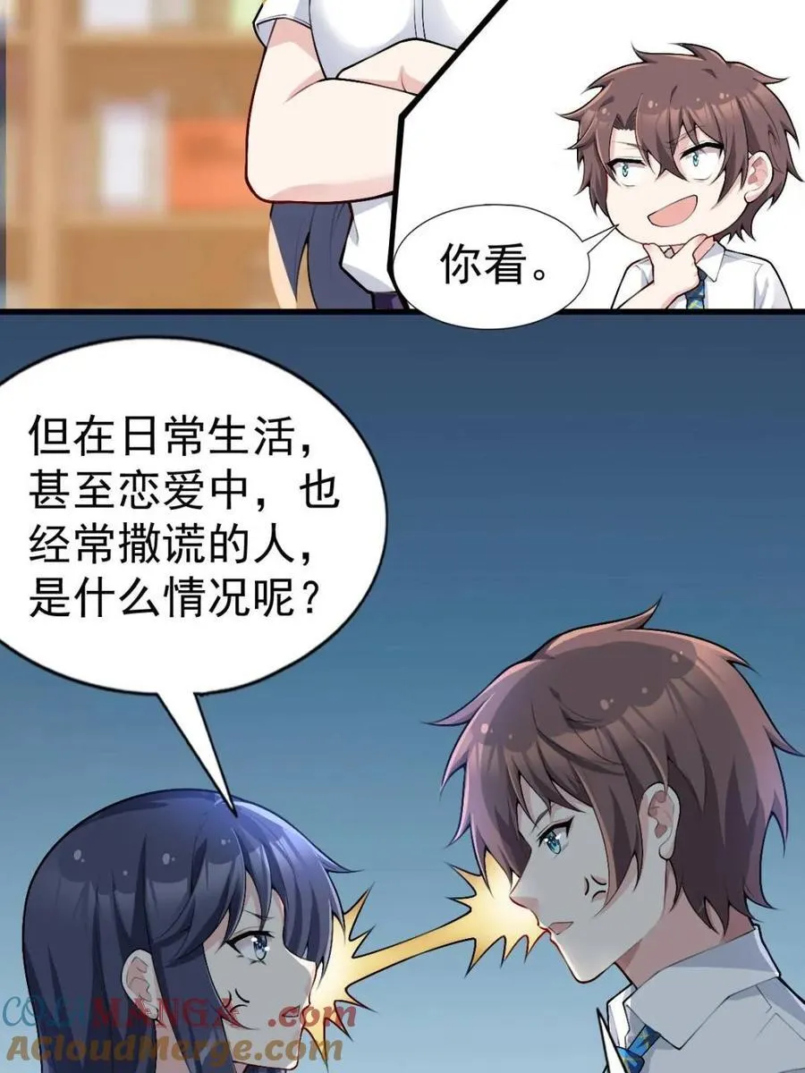 第82话 ：舞会开场 第17页