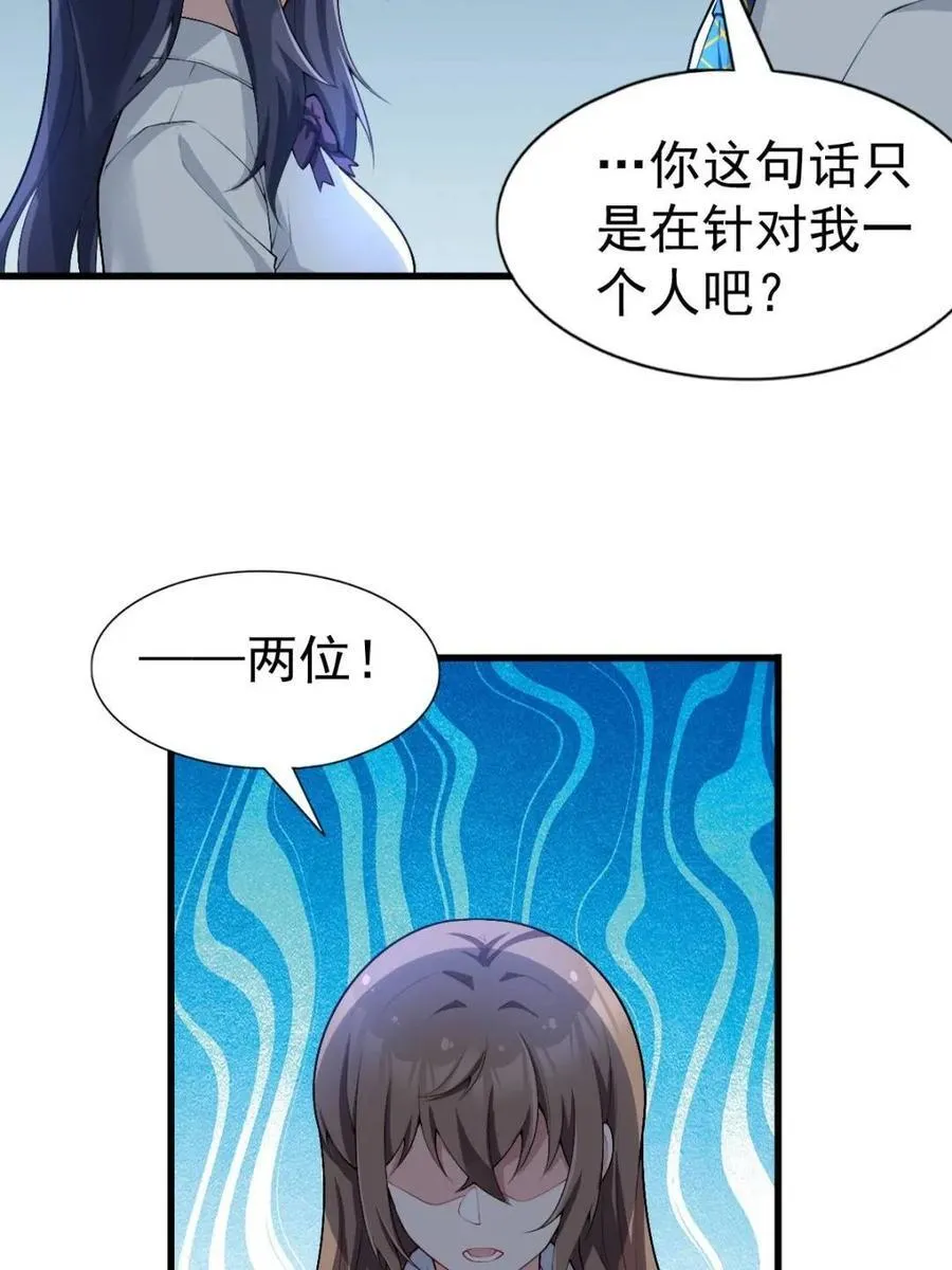 第82话 ：舞会开场 第18页