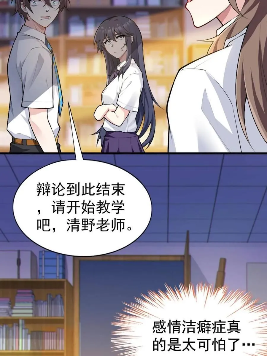 第82话 ：舞会开场 第20页