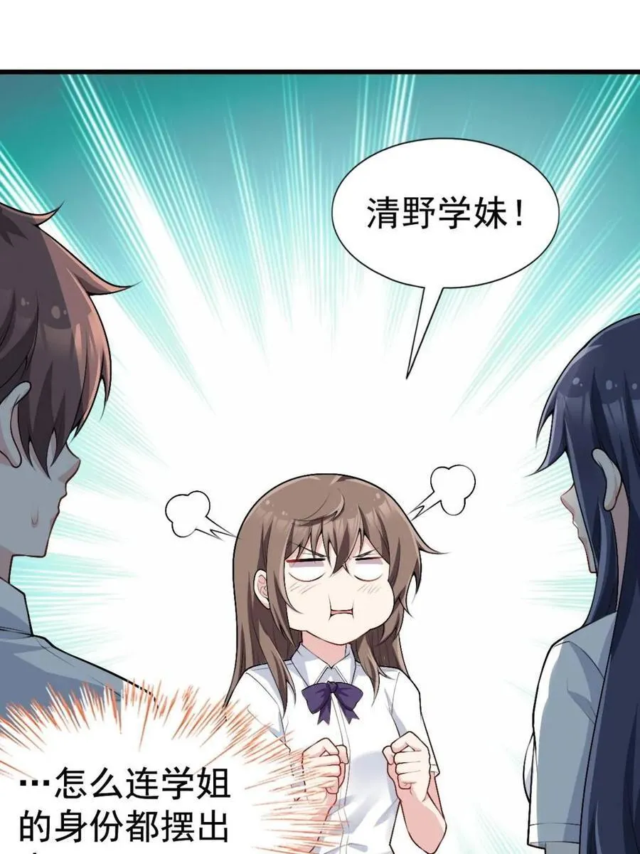 第82话 ：舞会开场 第23页