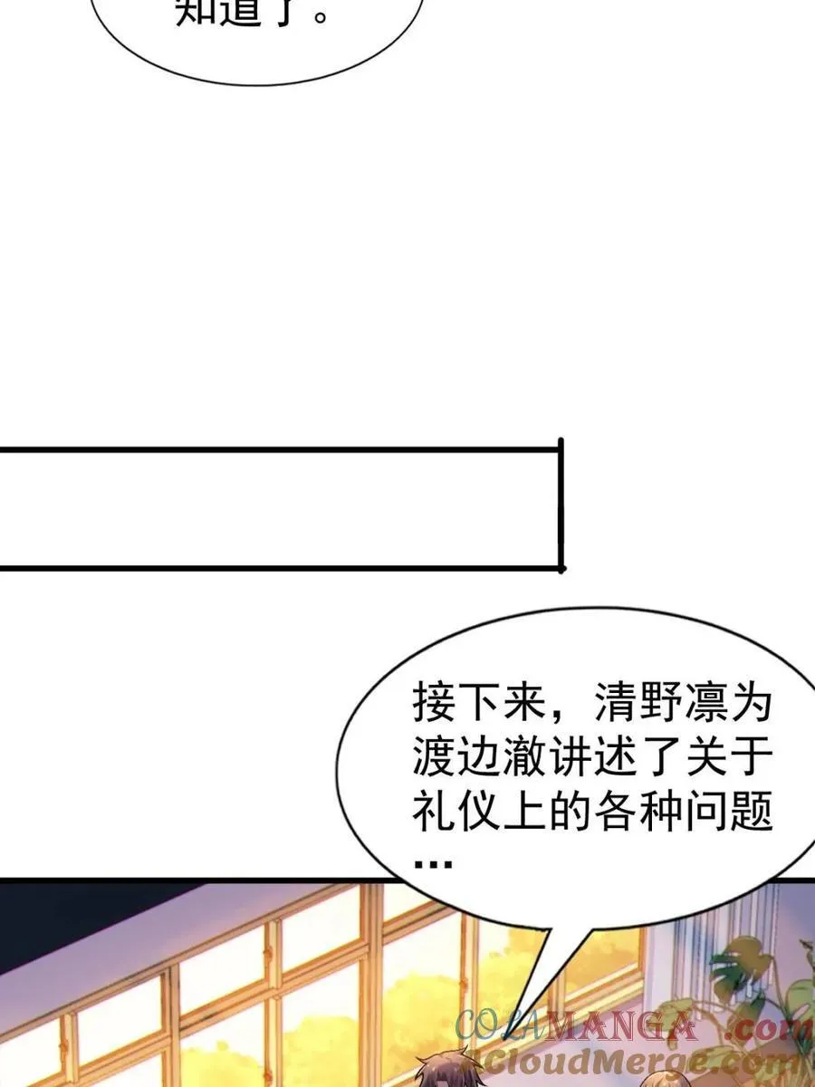 第82话 ：舞会开场 第25页