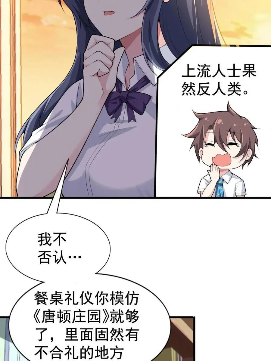 第82话 ：舞会开场 第27页