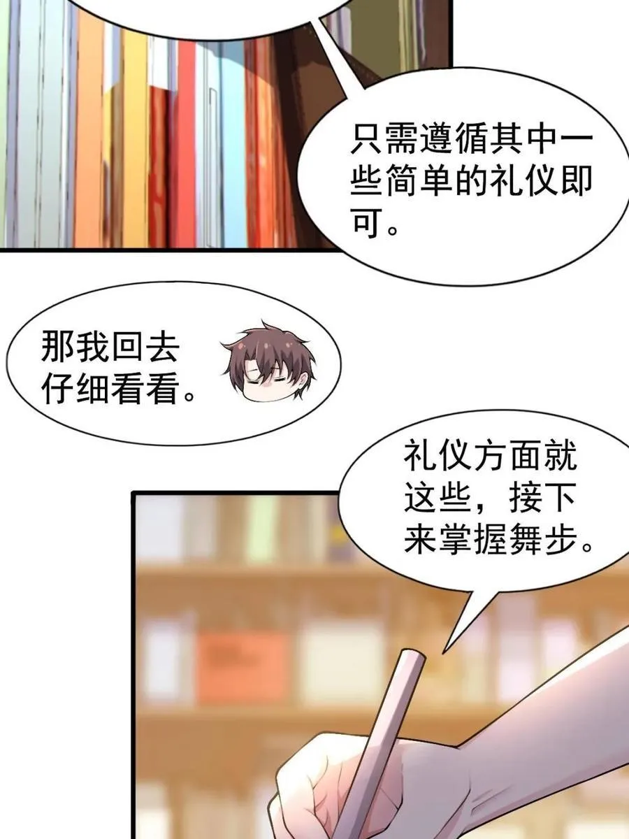 第82话 ：舞会开场 第28页