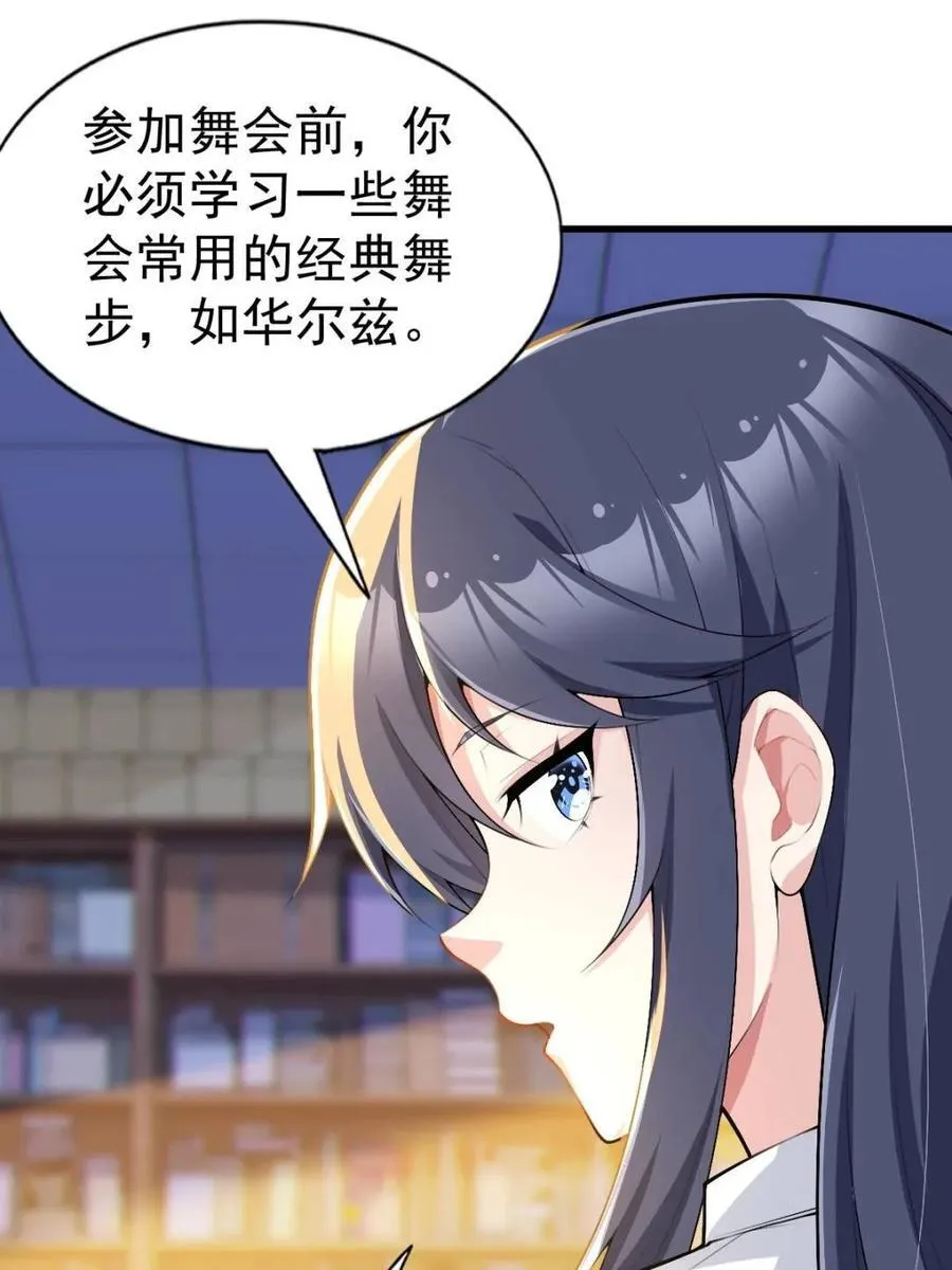 第82话 ：舞会开场 第30页