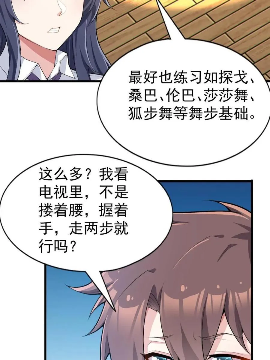 第82话 ：舞会开场 第32页