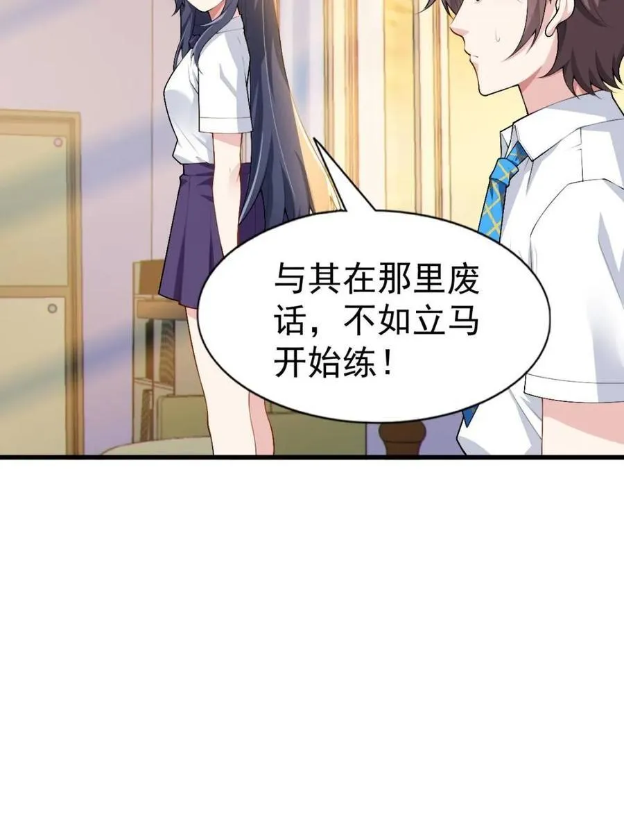 第82话 ：舞会开场 第34页