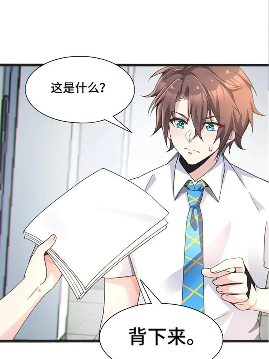 第82话 ：舞会开场 第39页