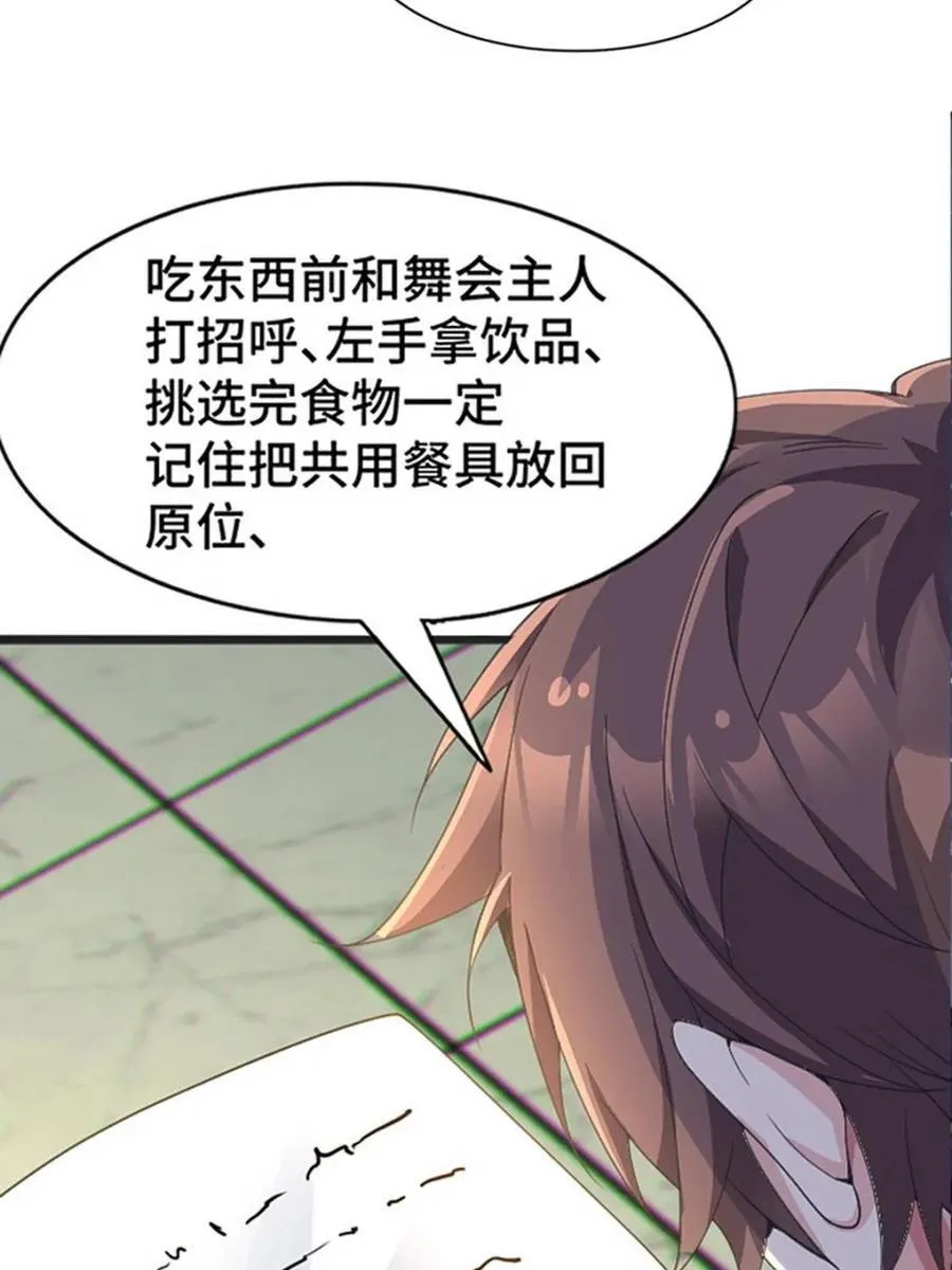 第82话 ：舞会开场 第40页