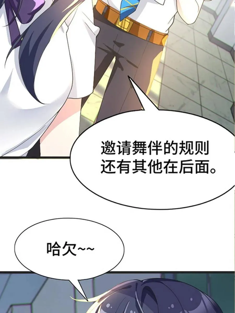 第82话 ：舞会开场 第43页