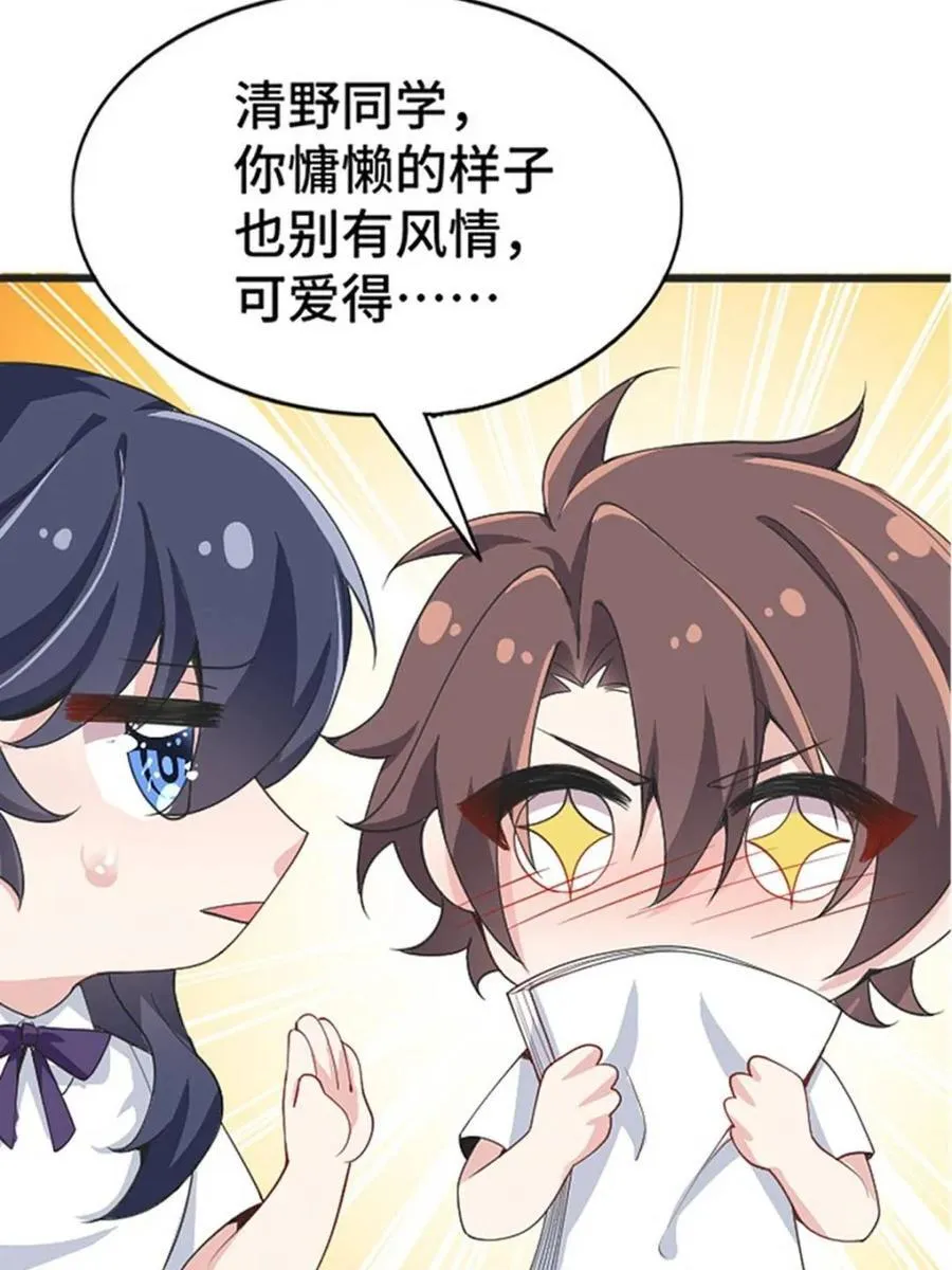 第82话 ：舞会开场 第46页