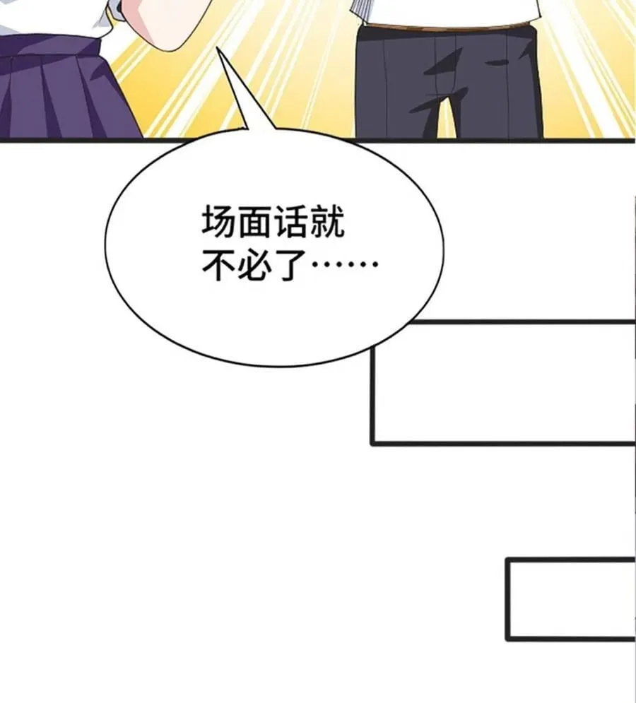 第82话 ：舞会开场 第47页