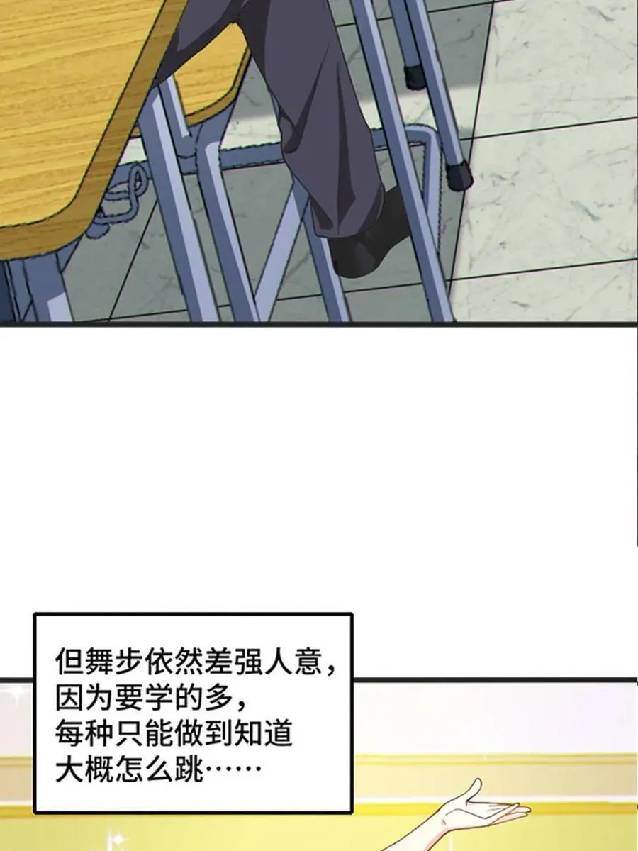 第82话 ：舞会开场 第50页