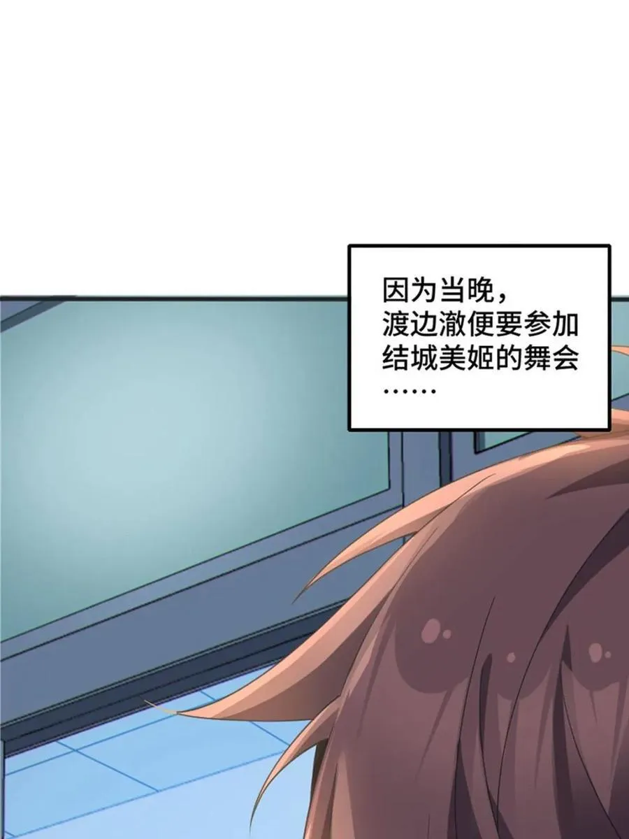 第82话 ：舞会开场 第56页