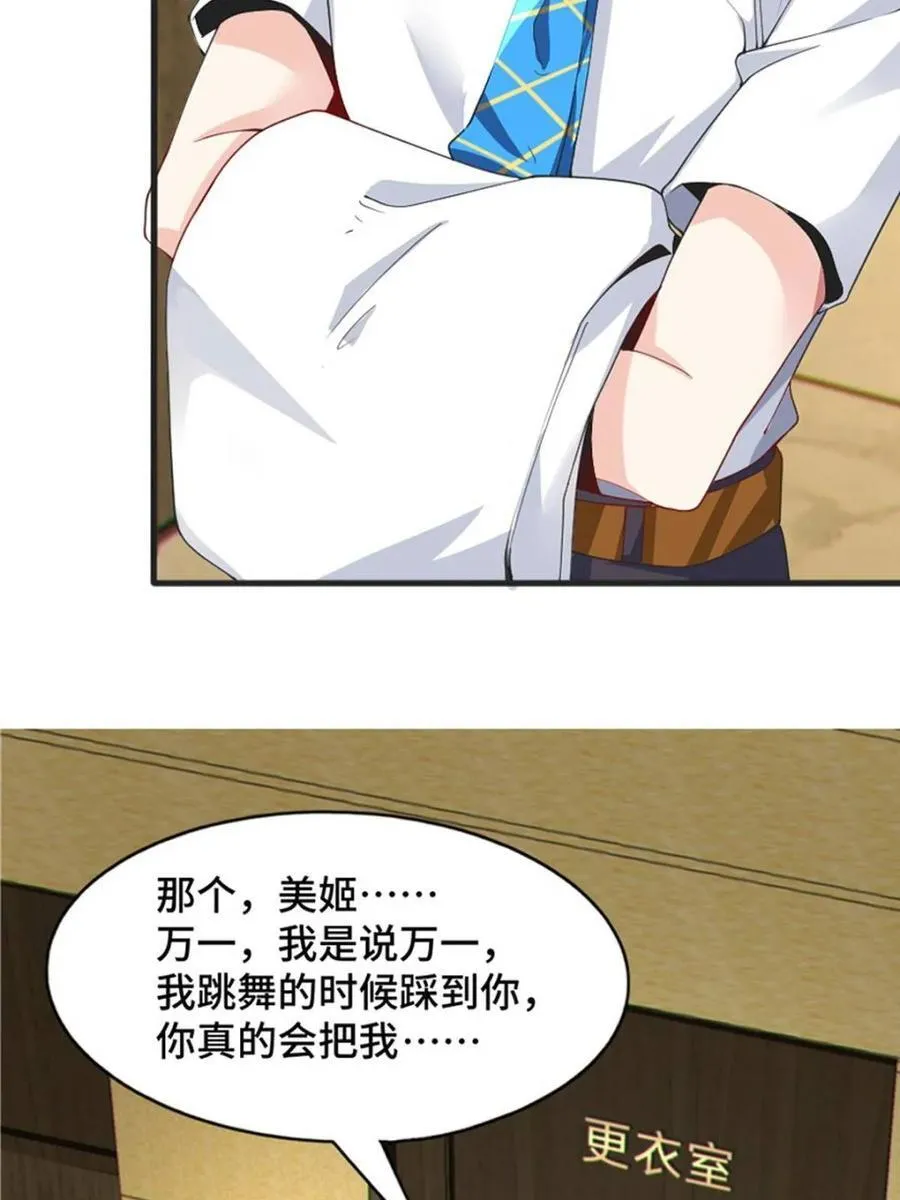 第82话 ：舞会开场 第62页