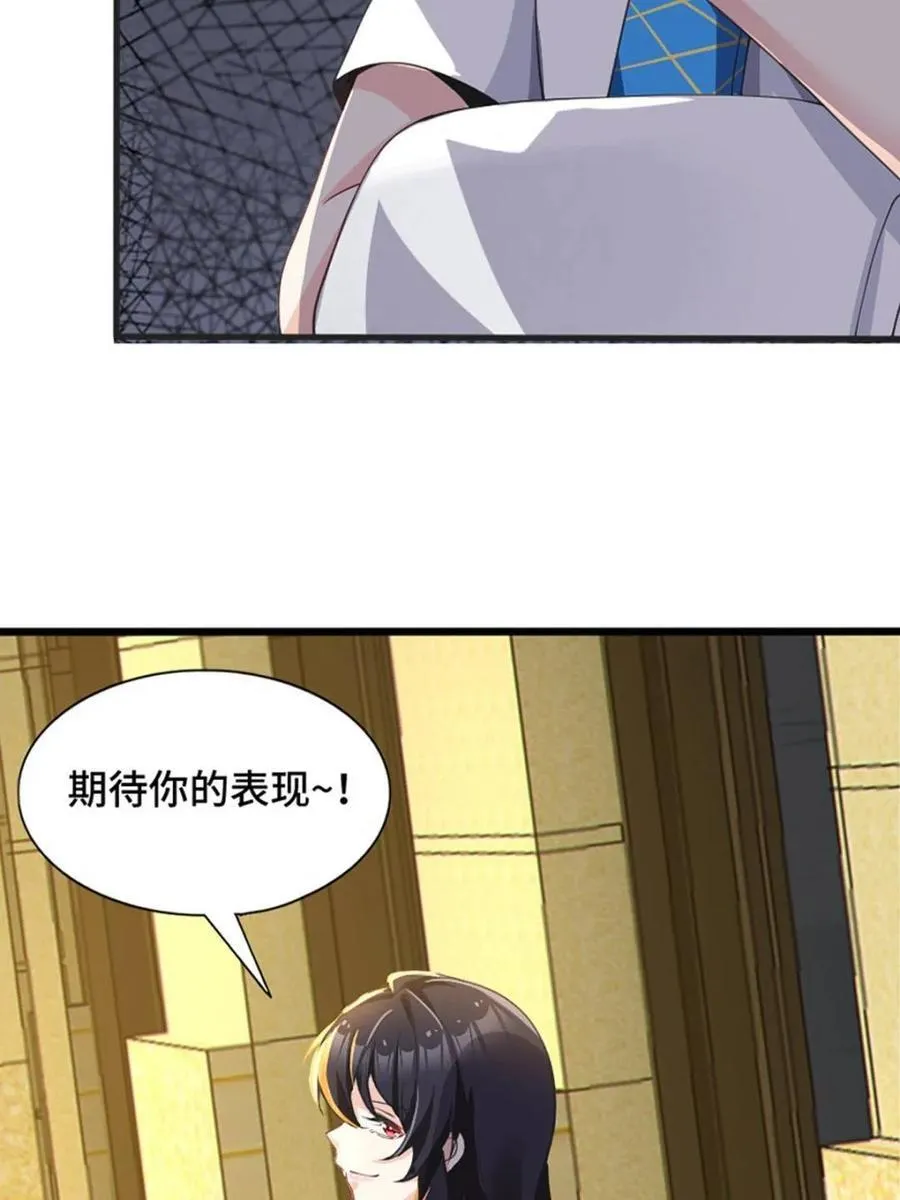 第82话 ：舞会开场 第67页