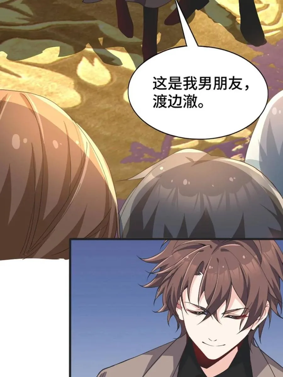 第82话 ：舞会开场 第80页