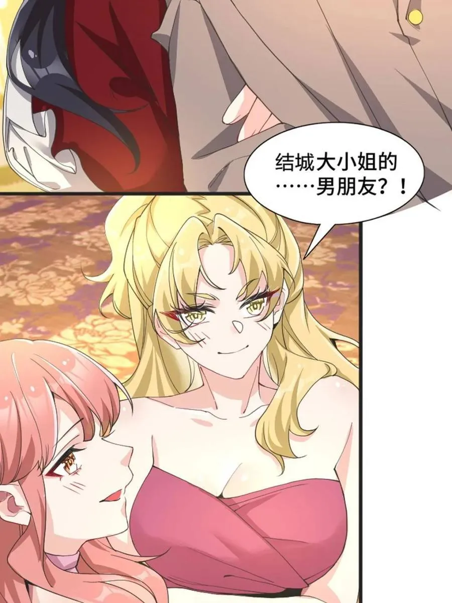 第82话 ：舞会开场 第83页