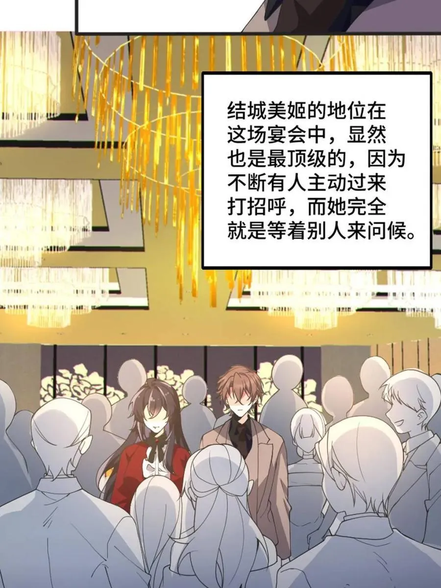 第82话 ：舞会开场 第90页