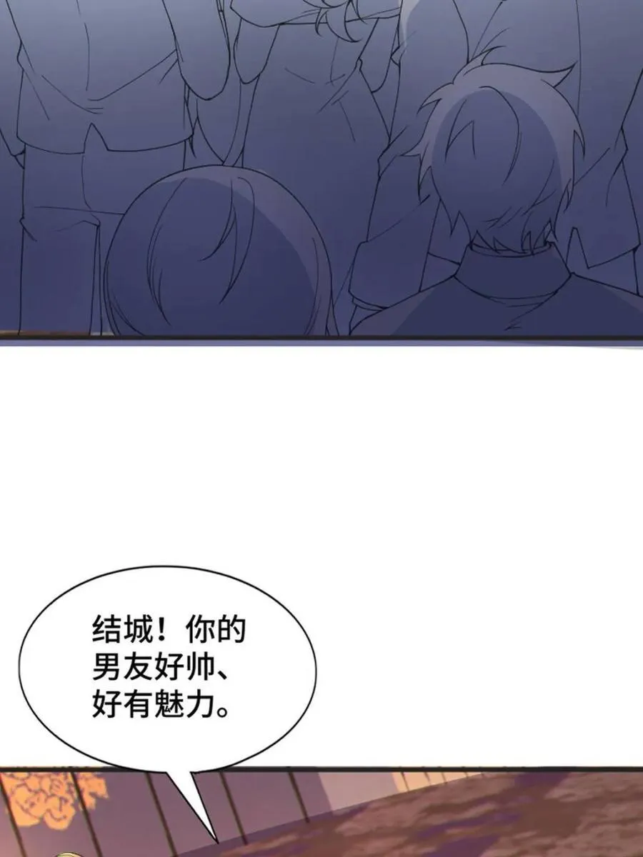 第82话 ：舞会开场 第91页