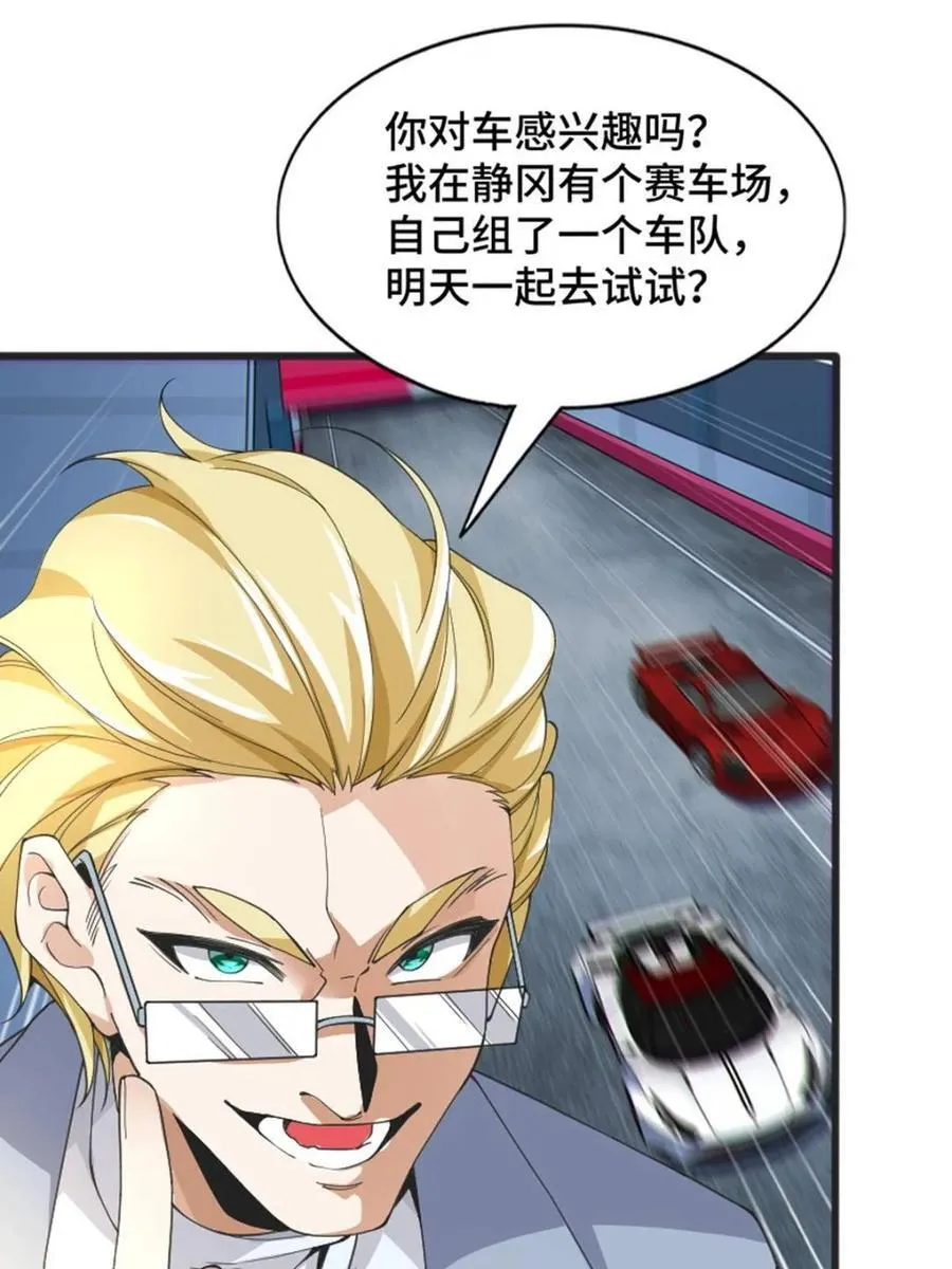第82话 ：舞会开场 第96页