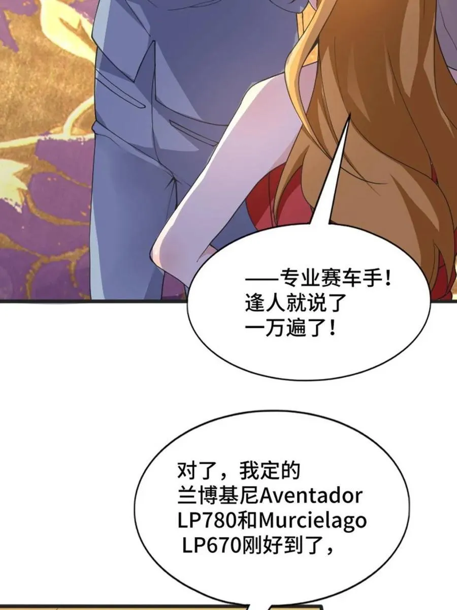第82话 ：舞会开场 第99页