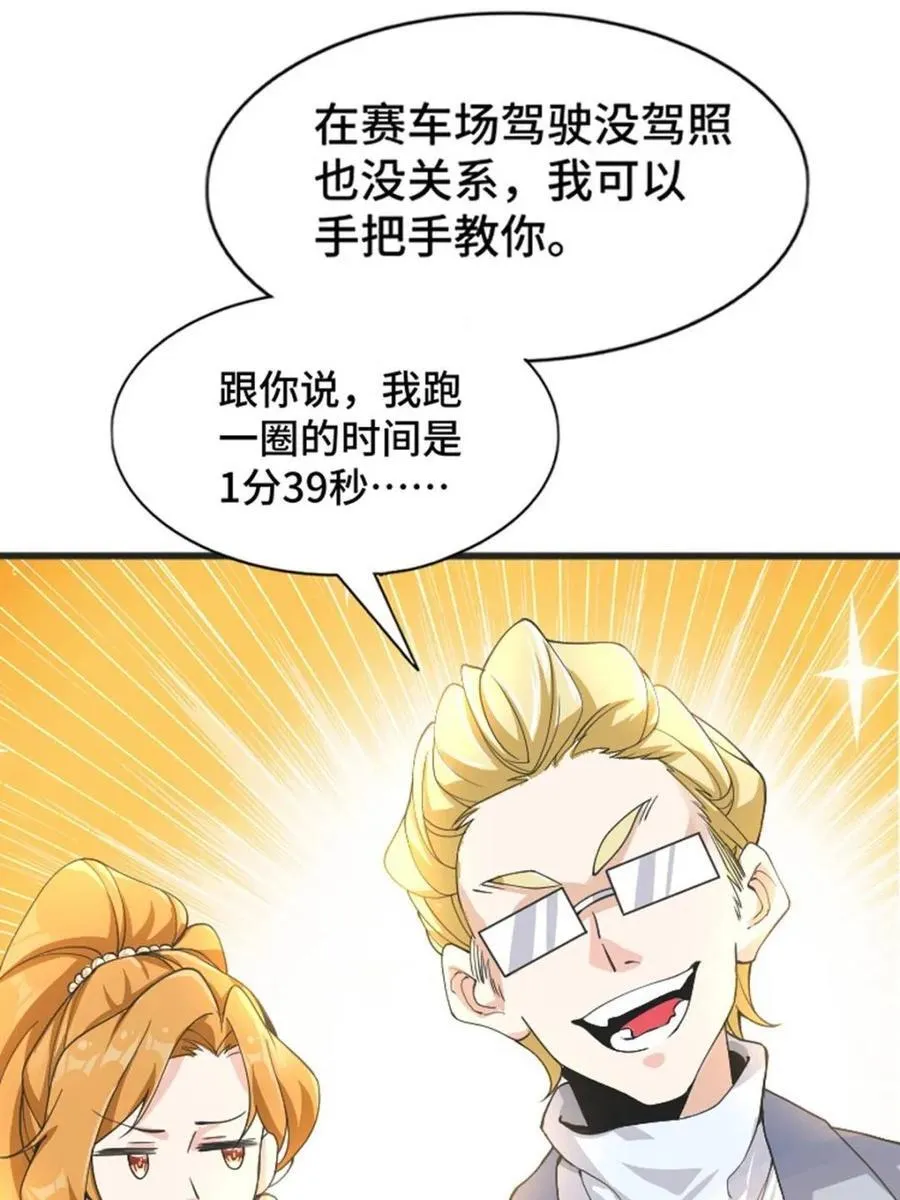 第82话 ：舞会开场 第103页