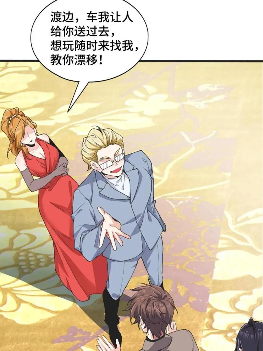 第82话 ：舞会开场 第106页