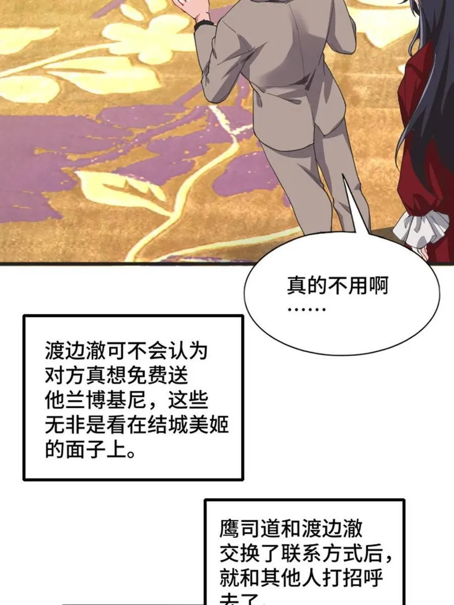 第82话 ：舞会开场 第107页
