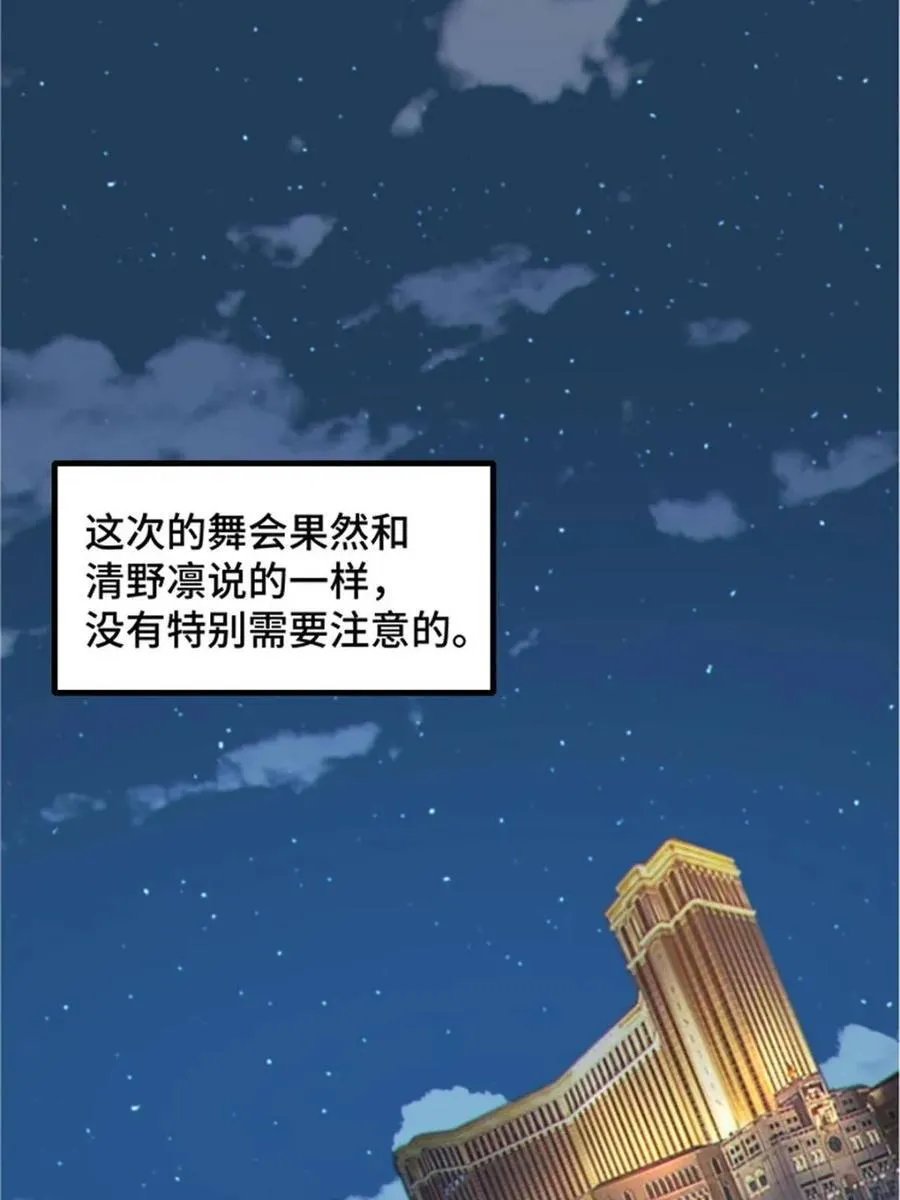第82话 ：舞会开场 第115页