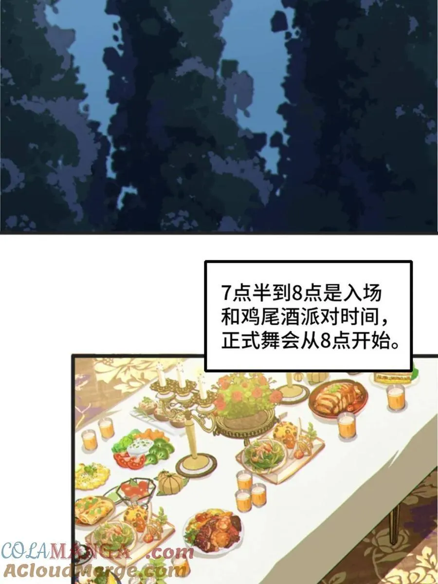 第82话 ：舞会开场 第117页