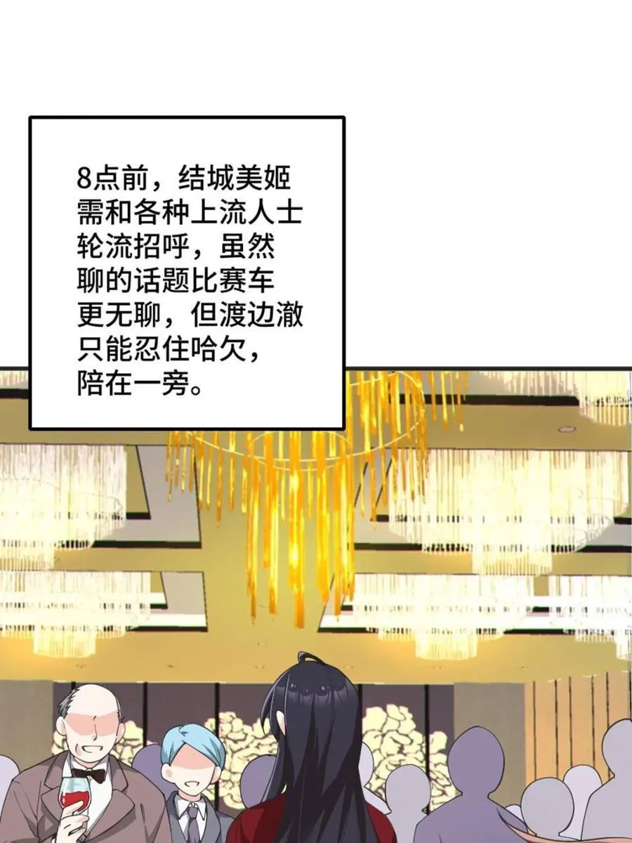 第82话 ：舞会开场 第119页