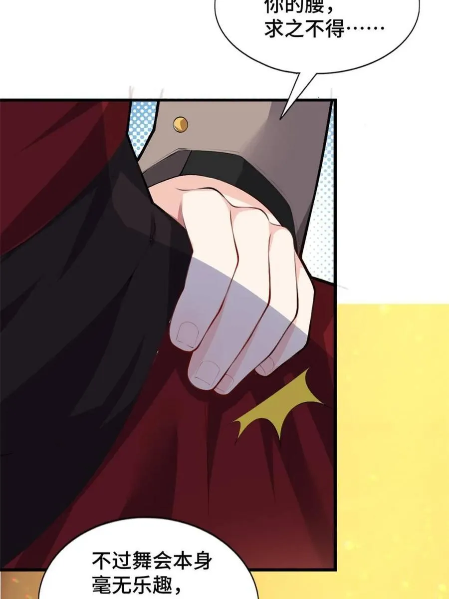 第83话 ：与女友泛舟听海 第12页