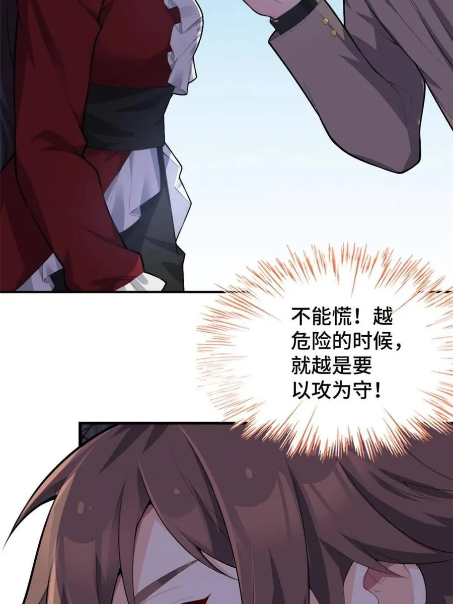 第83话 ：与女友泛舟听海 第22页