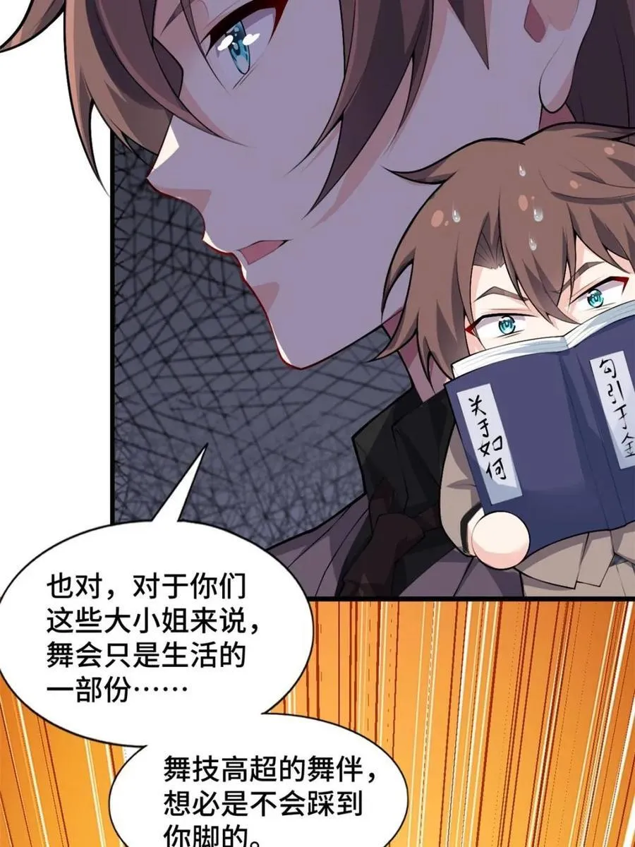 第83话 ：与女友泛舟听海 第23页