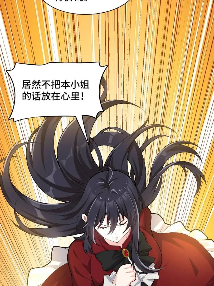 第83话 ：与女友泛舟听海 第24页