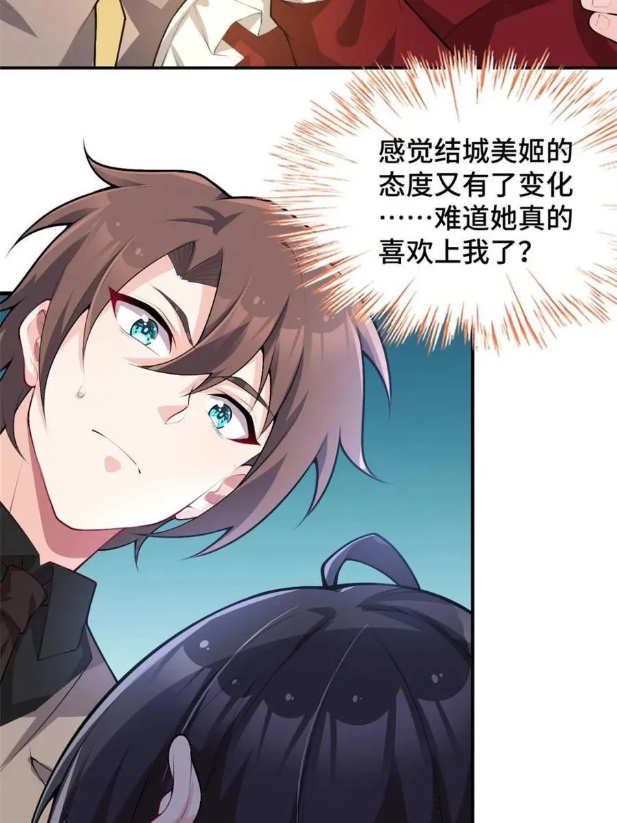 第83话 ：与女友泛舟听海 第34页
