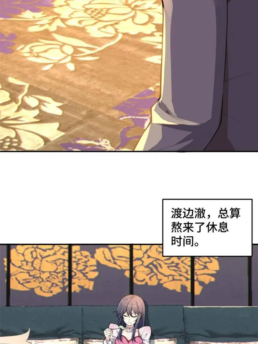 第83话 ：与女友泛舟听海 第39页