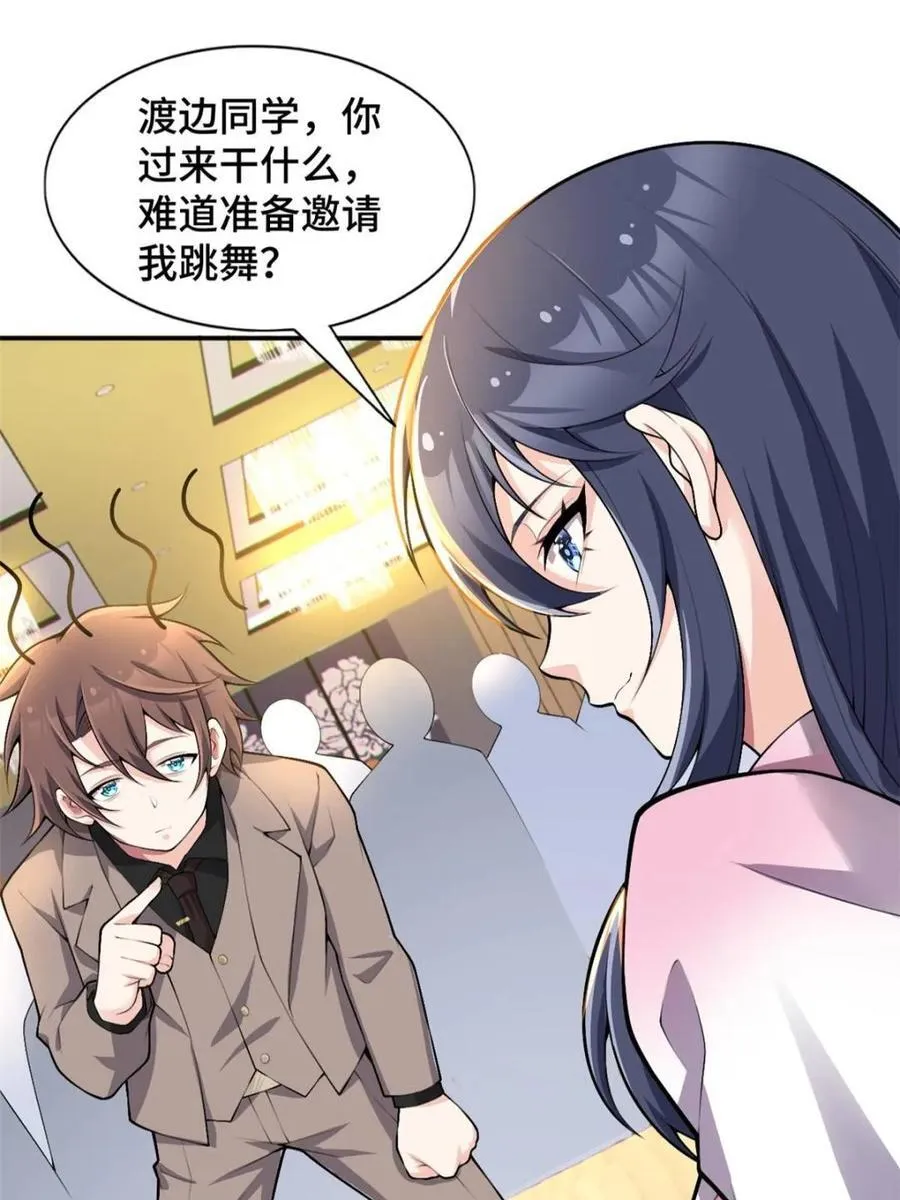 第83话 ：与女友泛舟听海 第42页