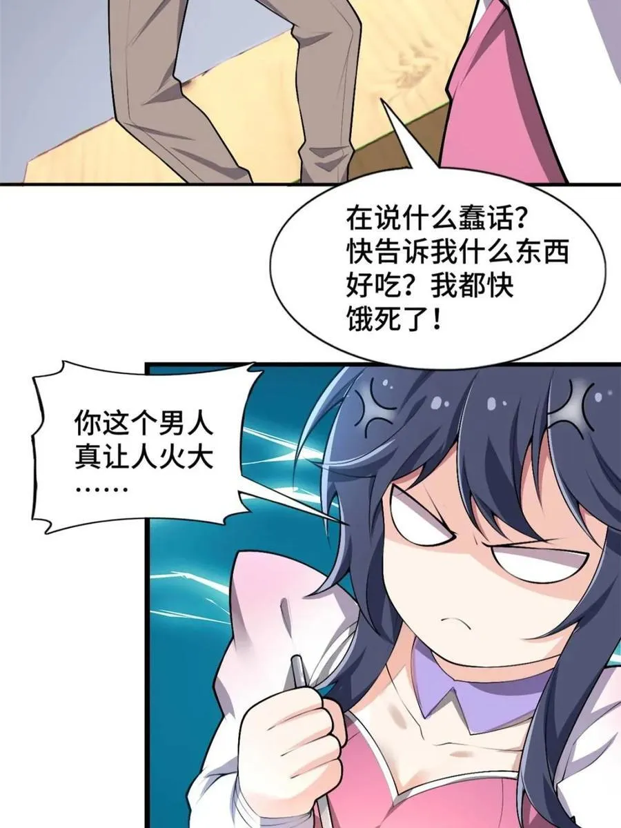 第83话 ：与女友泛舟听海 第43页