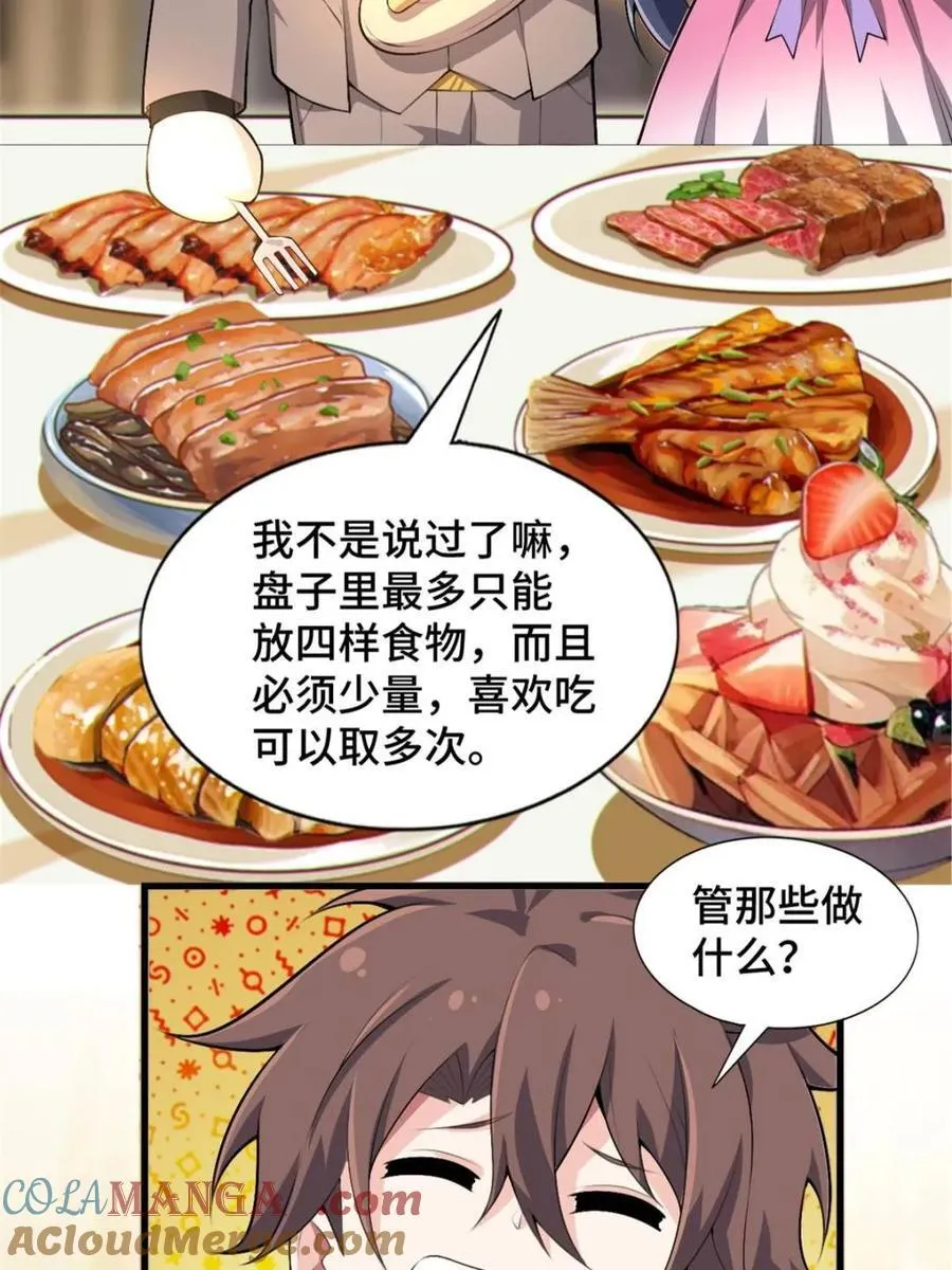 第83话 ：与女友泛舟听海 第45页
