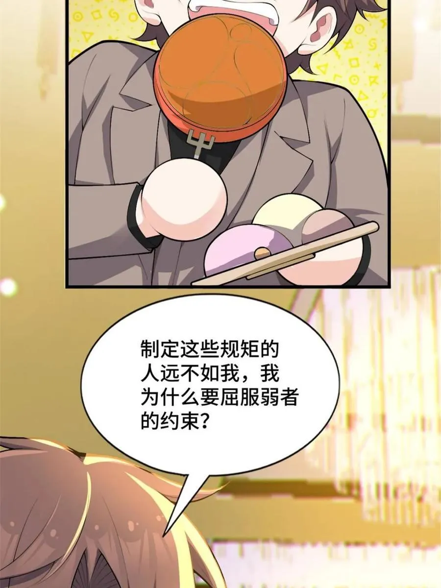 第83话 ：与女友泛舟听海 第46页